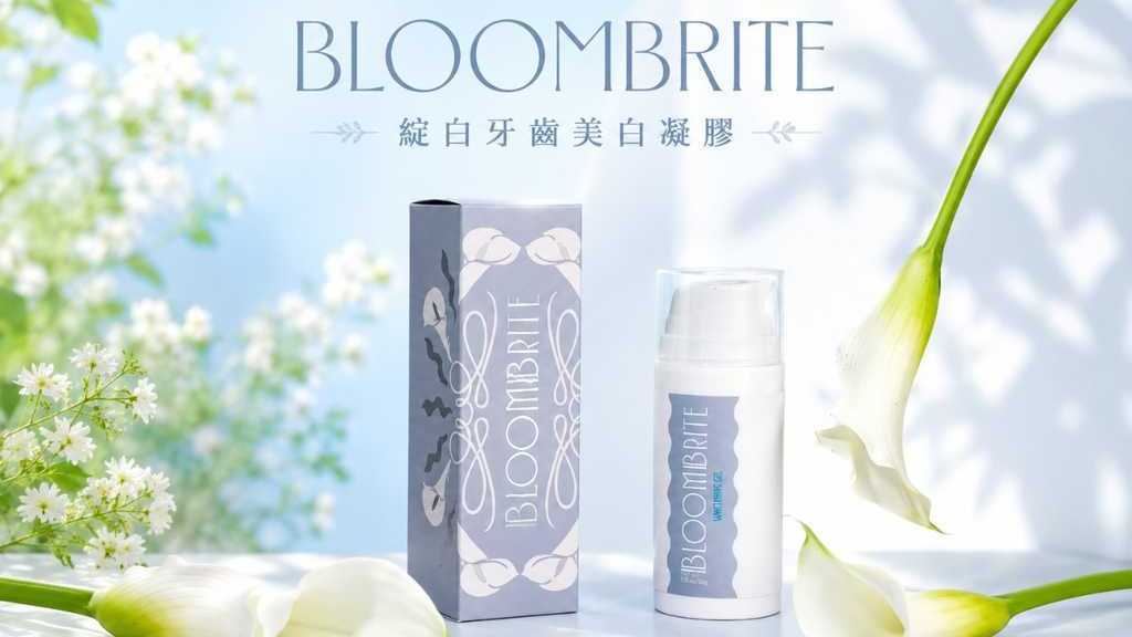 昱捷推出全新牙齒美白凝膠