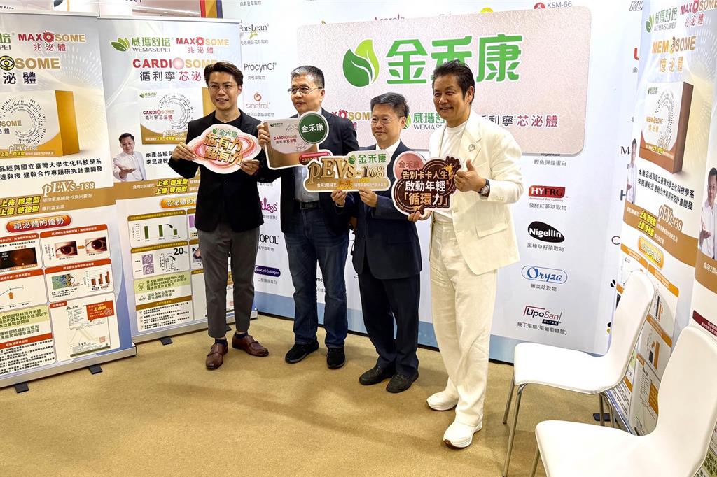 台大植物囊泡技術首度商品化!金禾康攜德國大廠搶攻保健新藍海