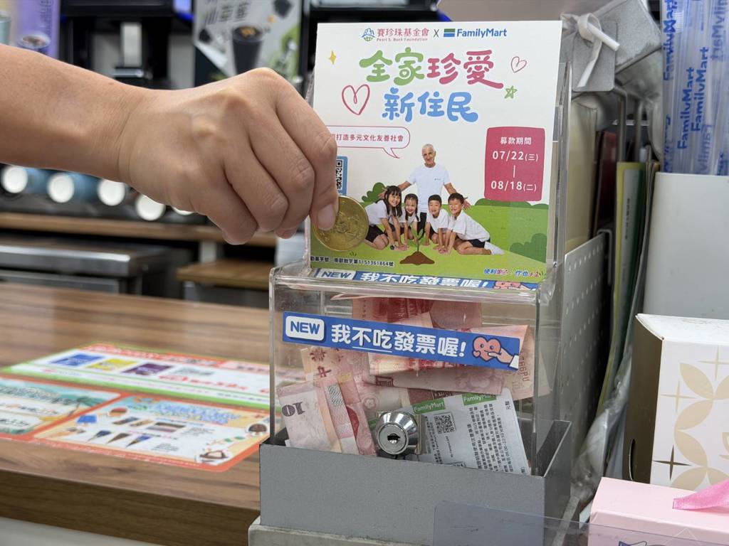 賽珍珠基金會攜手「全家」推動「全家珍愛新住民」計畫邁入第2年