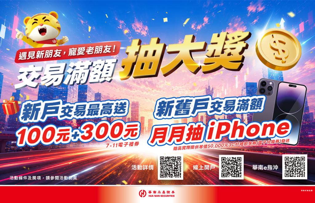 華南永昌證券上半年存股創高 女性占逾6成
