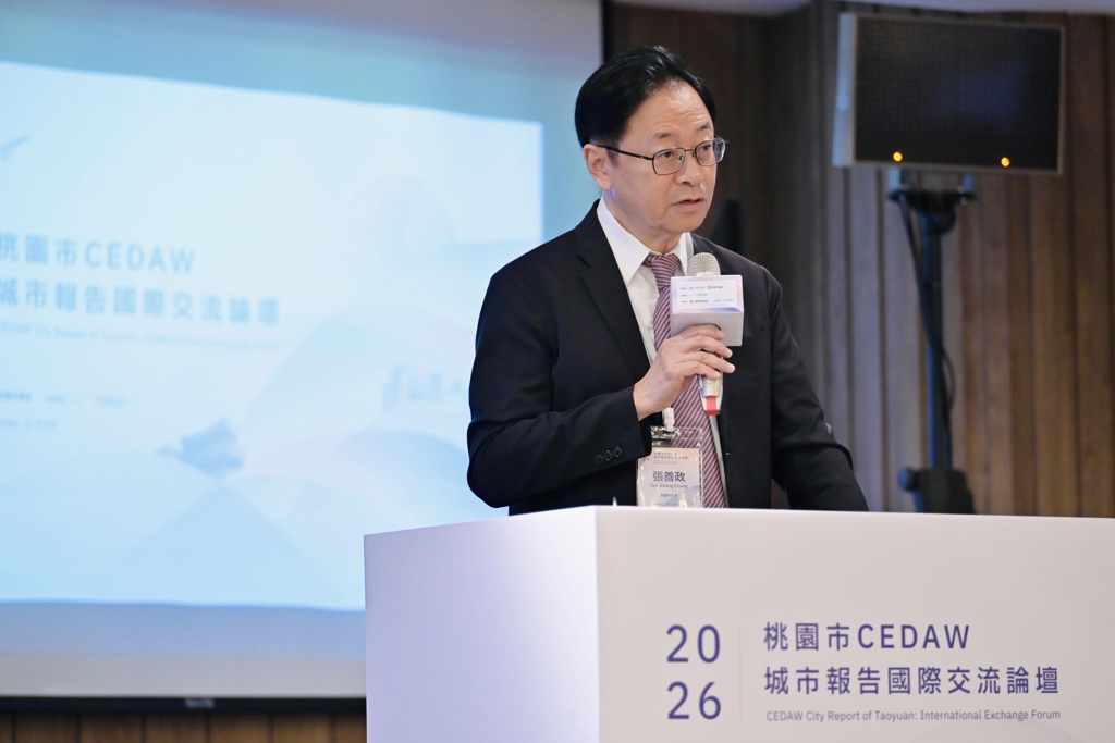 桃園CEDAW城市報告國際交流論壇 打造友善城市