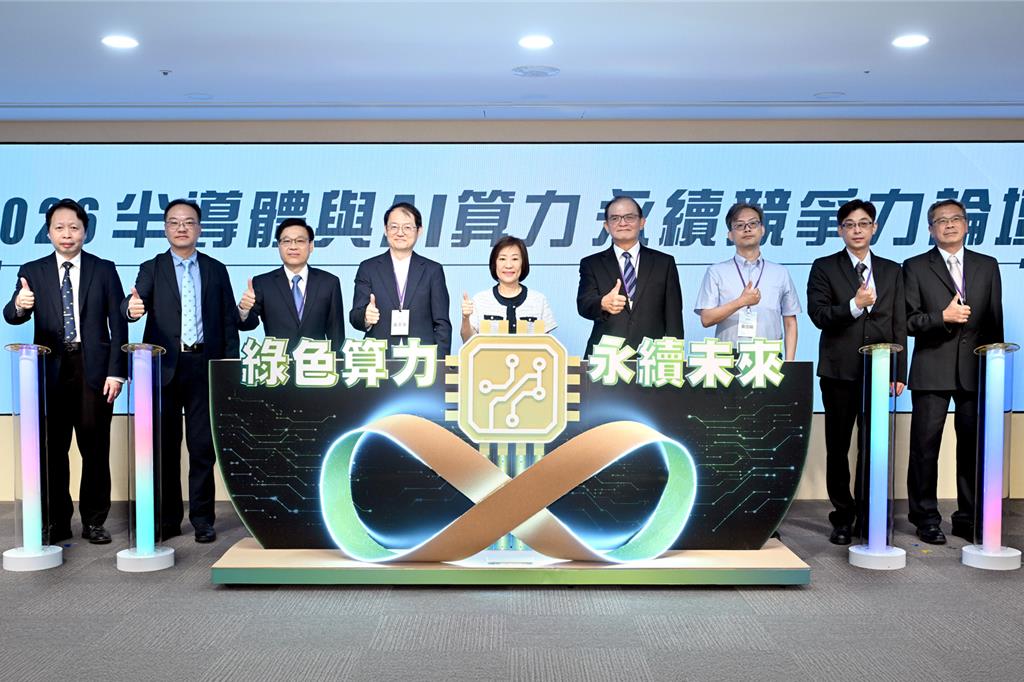 工研院「半導體與AI算力永續競爭力論壇」聚焦綠色算力