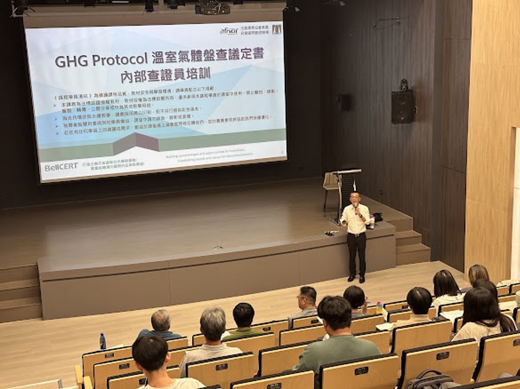 產業園區推動低碳轉型 GHG Protocol內部稽核員專班開訓
