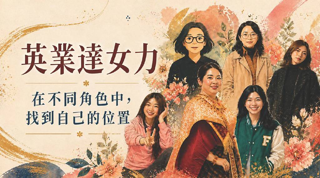 英業達 體現人才多元樣貌