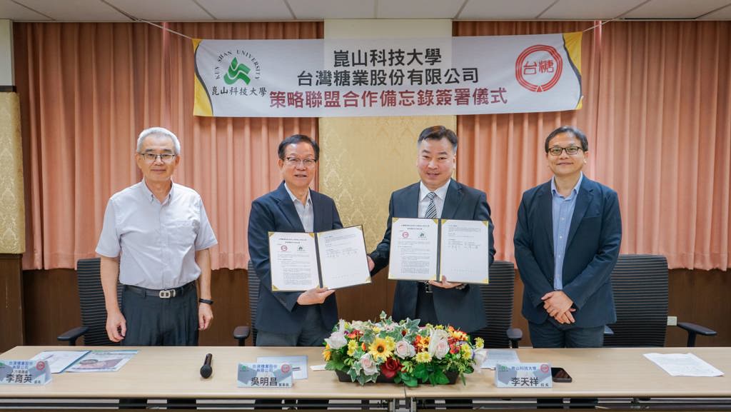 崑山科大攜手台糖簽署策略聯盟MOU