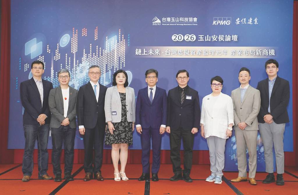 2026玉山安侯論壇 彭金隆:虛擬資產監理邁入新階段