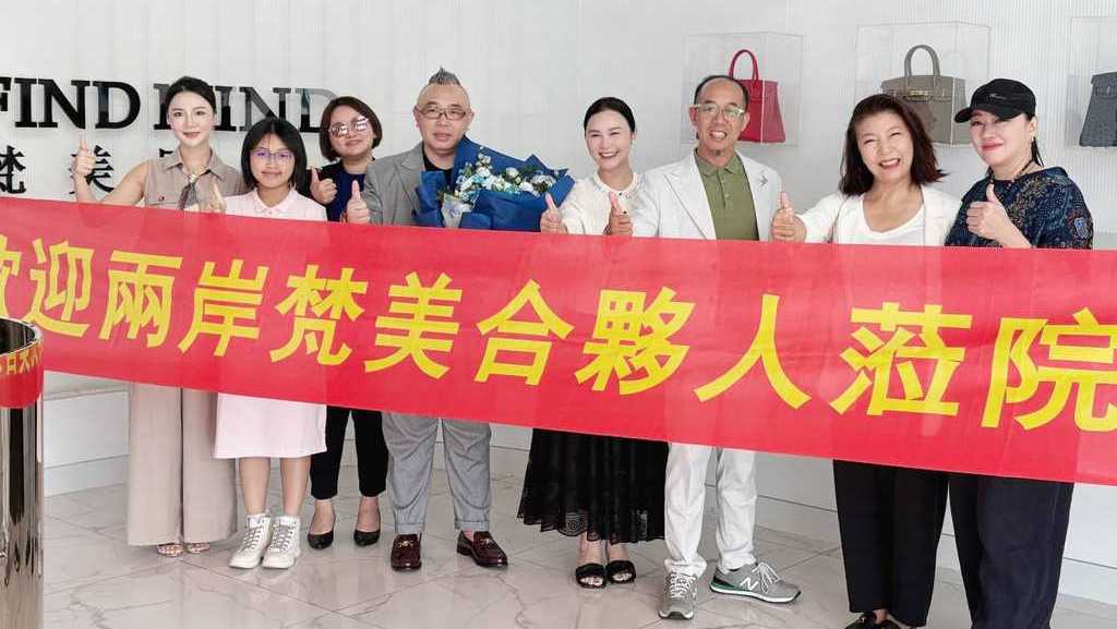 搶進千億美麗經濟 台灣企業家赴陸參訪梵美醫美機構