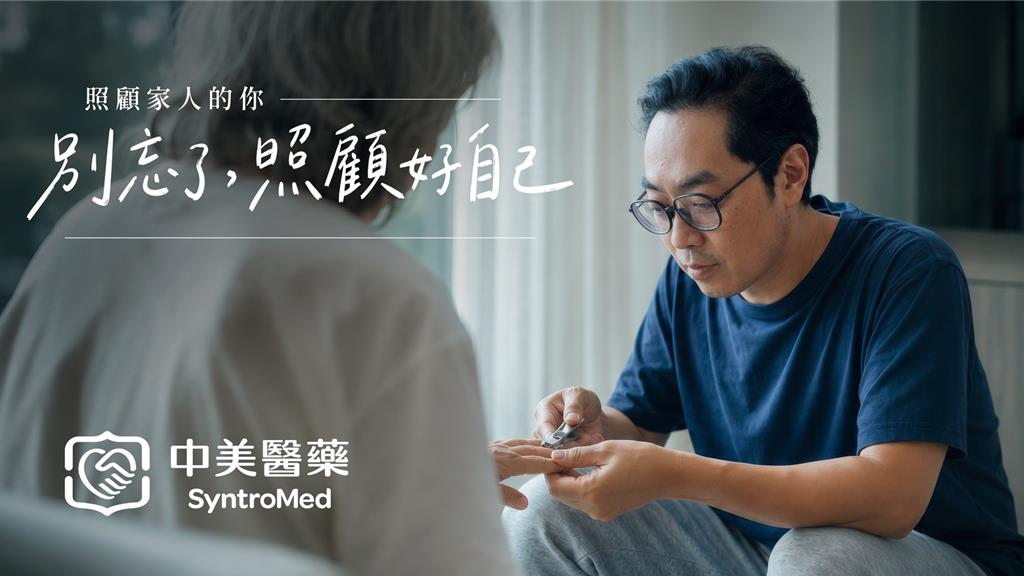 高齡化帶動自我照護需求 中美醫藥90周年啟動品牌轉型
