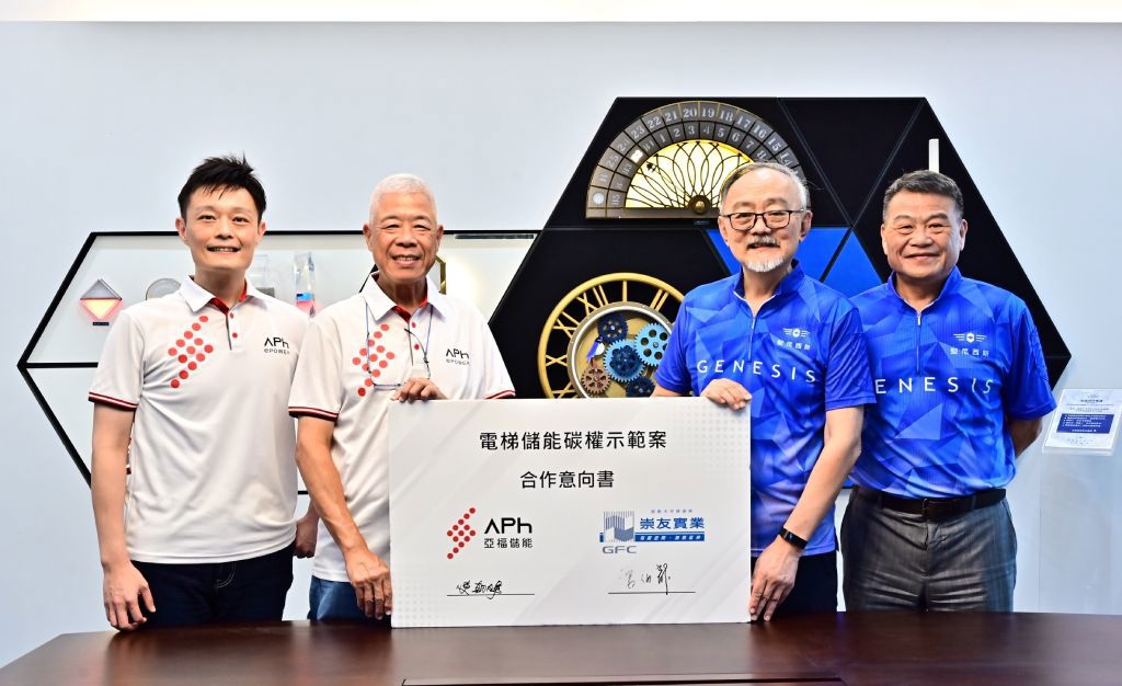 亞福與崇友簽署「電梯儲能碳權示範案」MOU