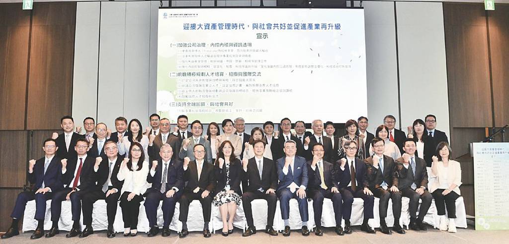 迎大資產管理時代 投信投顧公會高階主管論壇 聚焦三大面向