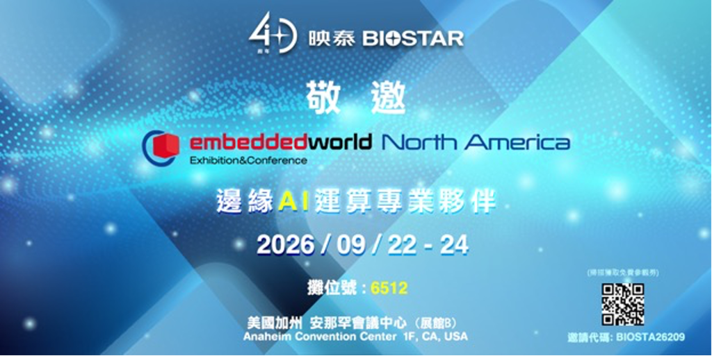 BIOSTAR映泰前進北美 展出邊緣 AI 與工業電腦解決方案