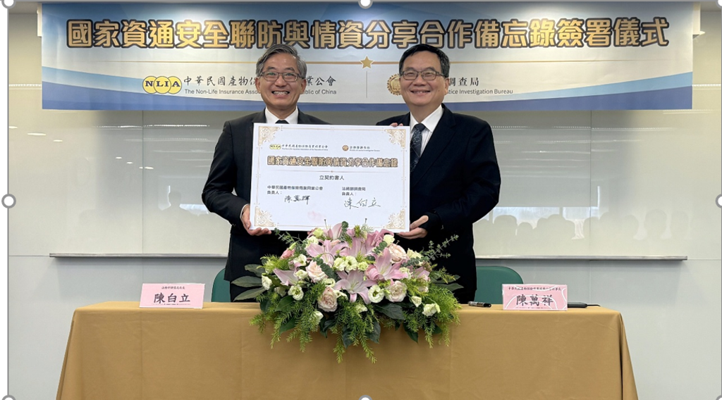 產險公會攜手調查局 建立國家資安聯防機制