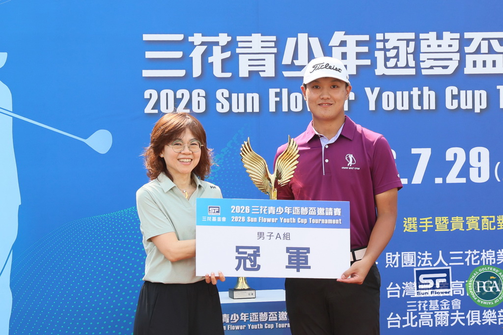 2026三花青少年逐夢盃邀請賽 男A組王宥鈞逆轉封王、男B組陳秉承摘冠、女子組洪阡瑋封后