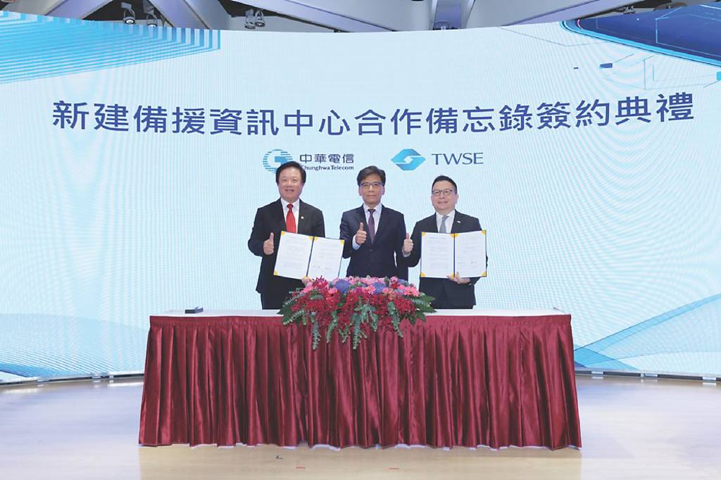 證交所、中華電 簽MOU