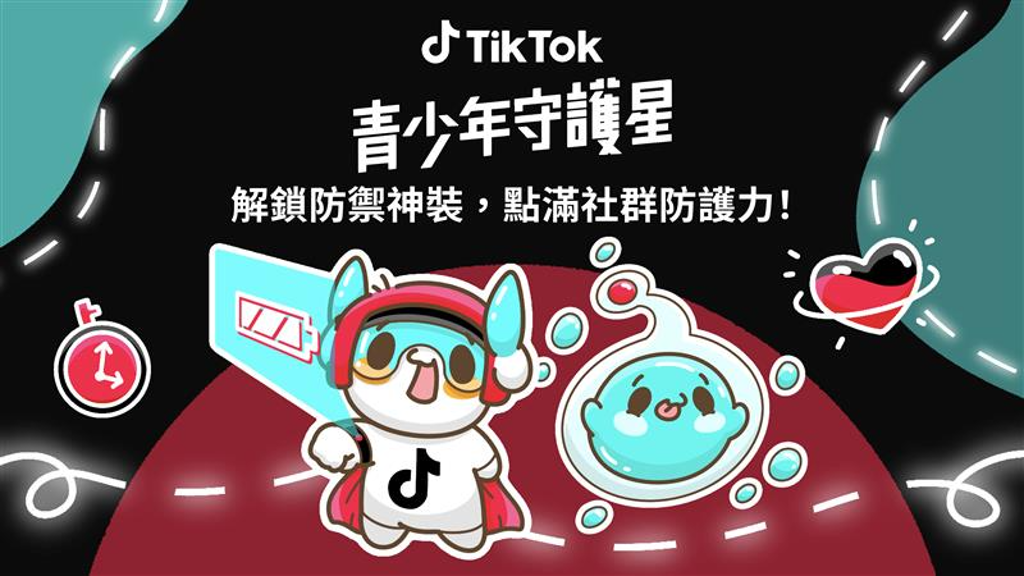 TikTok 社群素養宇宙「青少年守護星」再進化!