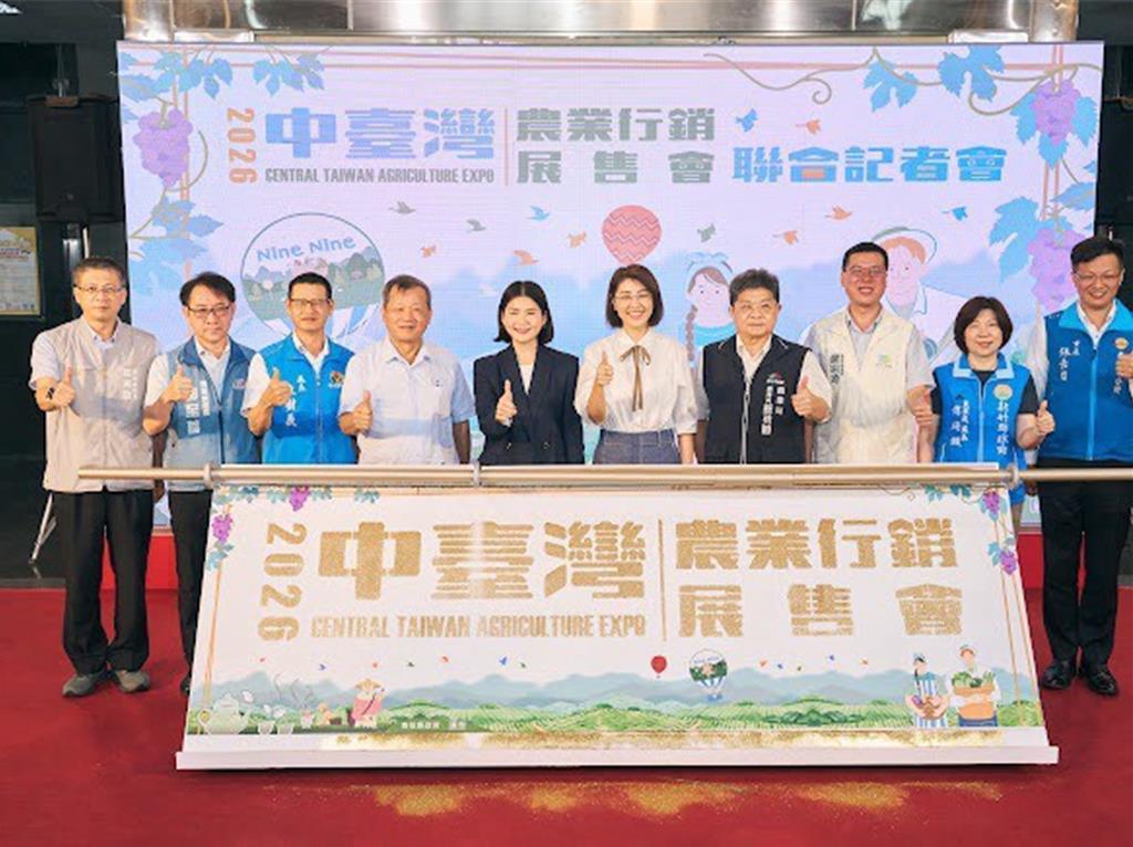 八縣市攜手點亮綠色奇蹟!2026中台灣農業行銷展售會8/22草屯登場