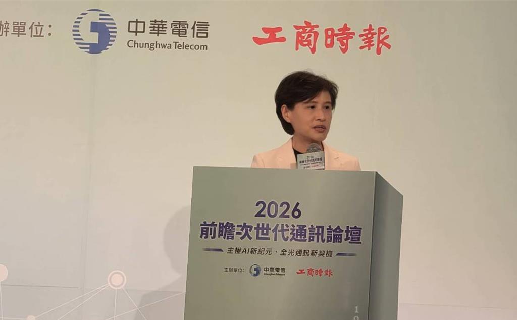 2026次世代通訊論壇》大力投資次世代通訊及太空產業 鄭麗君:AI契機展望「Taiwan can lead」