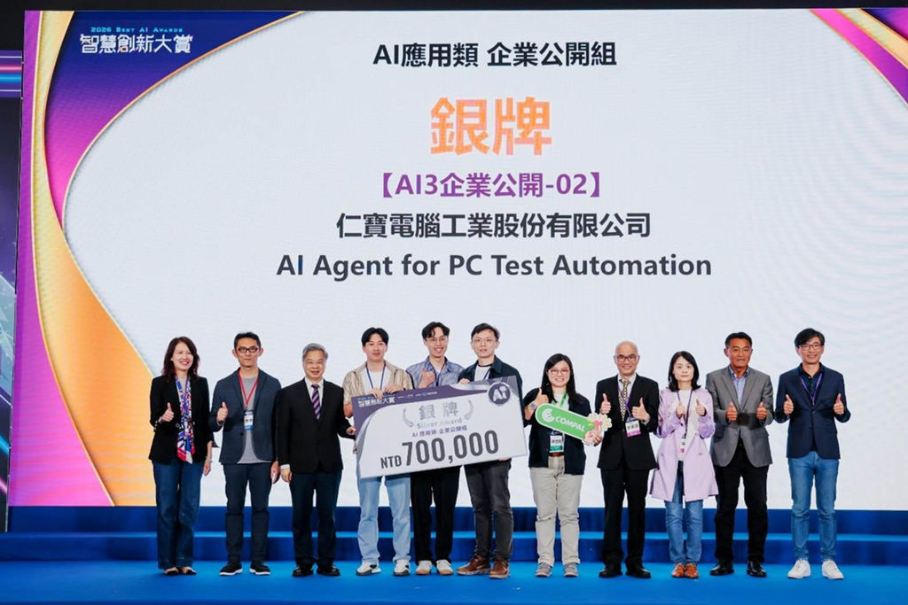 仁寶打造 AI Agent 一鍵自動化完成品質驗證