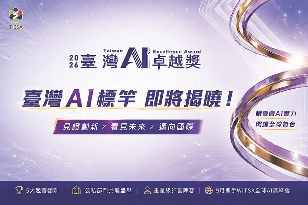 首屆臺灣AI卓越獎 決審登場