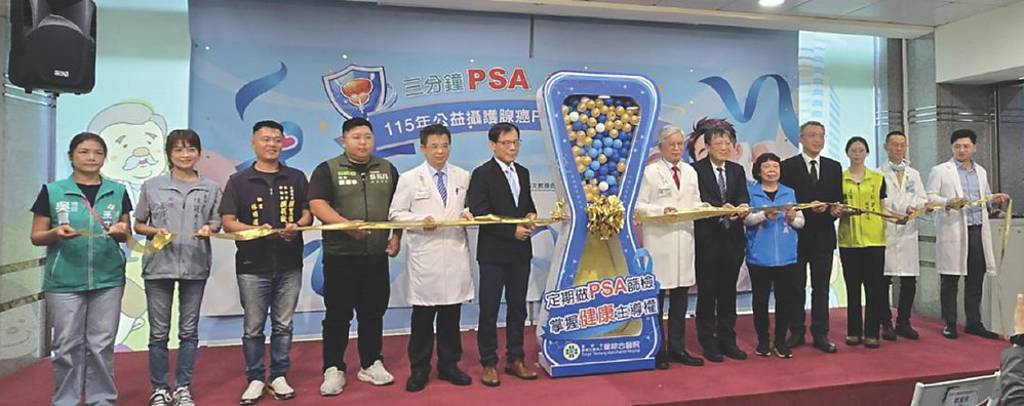 童綜合醫院辦公益攝護腺PSA篩檢