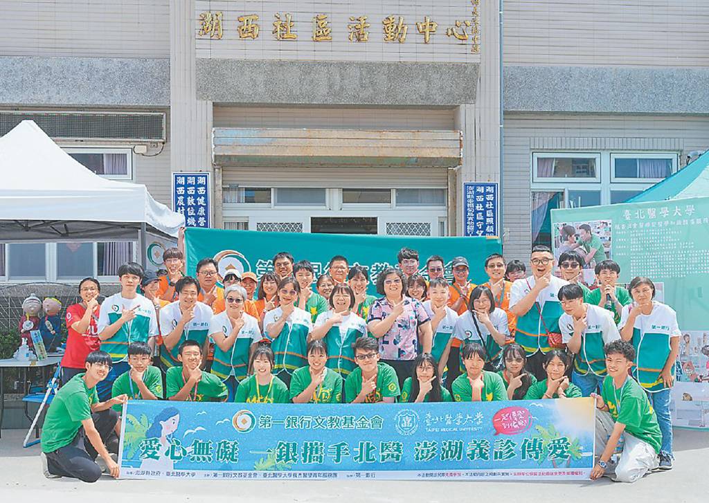 第一銀行攜手北醫 前進澎湖義診