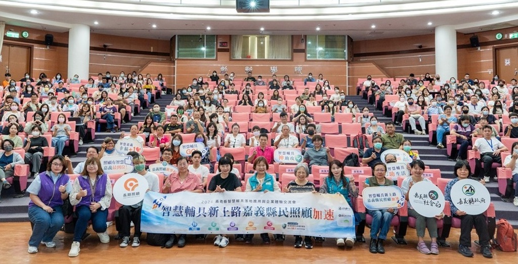 嘉義縣推動智慧輔具落地應用 助攻長照3.0升級