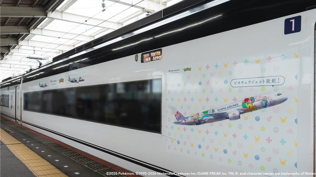 華航皮卡丘彩繪機CI2躍上京成電鐵 13隻寶可夢陪旅客往返東京成田機場