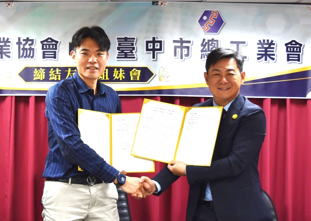 臺中市總工業會攜手北京台資企業協會締結姐妹會
