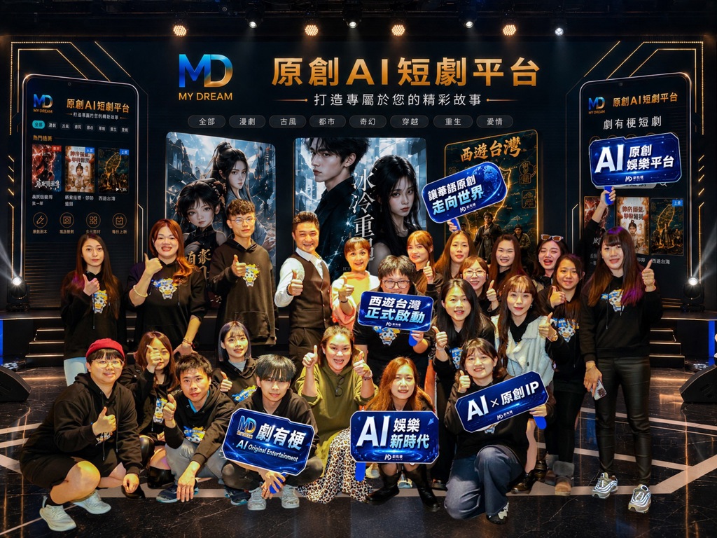 AI原創短劇平台劇有梗打造AI IP娛樂生態系