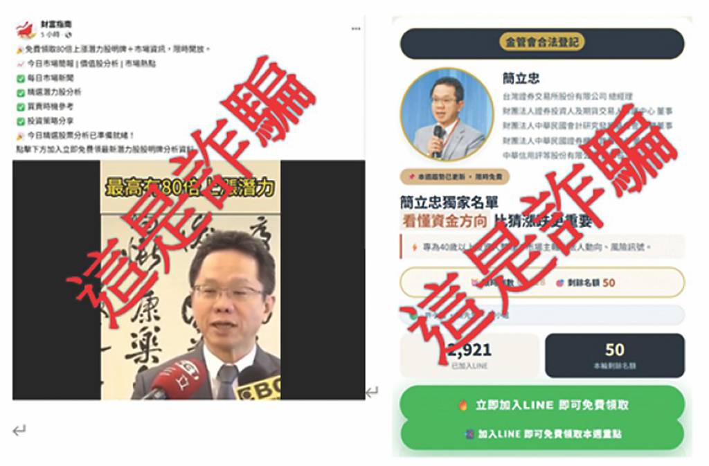 櫃買中心 籲留意投資詐騙