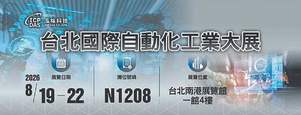 泓格科技 搶攻智慧製造升級