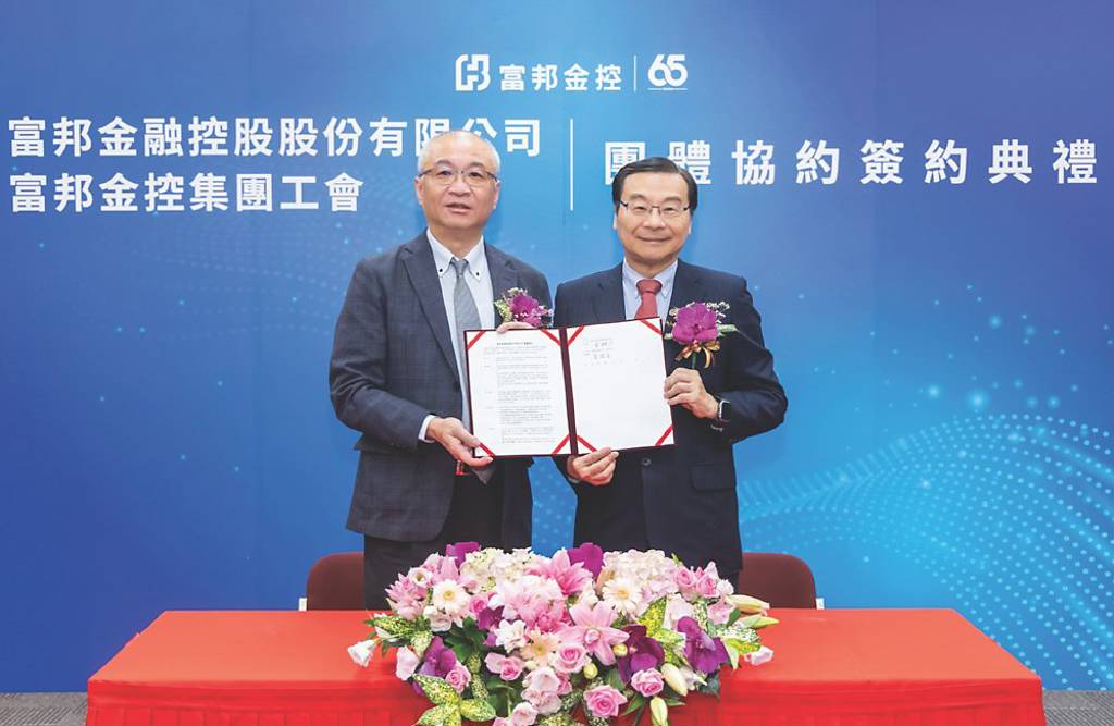 強化員工保障共創勞資雙贏 富邦金控×集團工會 首簽團體協約