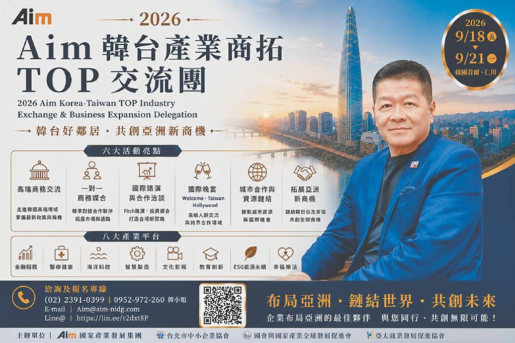 Aim國家產業發展集團 促台韓合作