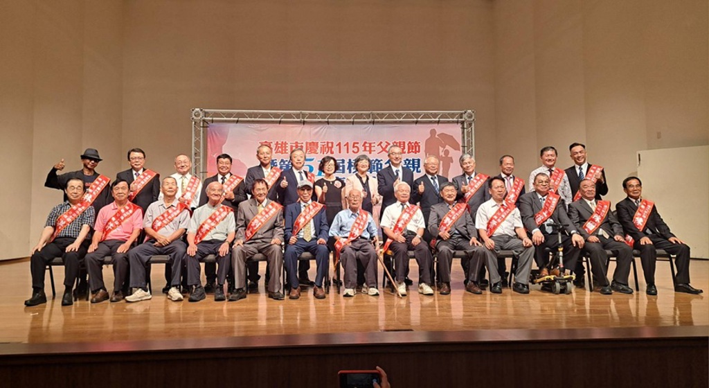 高雄市隆重表揚第51屆模範父親 23位當選人共同詮釋責任與愛
