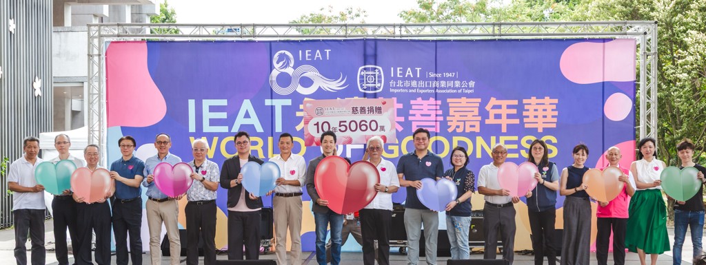 IEAT 80週年推永續共善嘉年華 蔣萬安肯定經貿公益成果