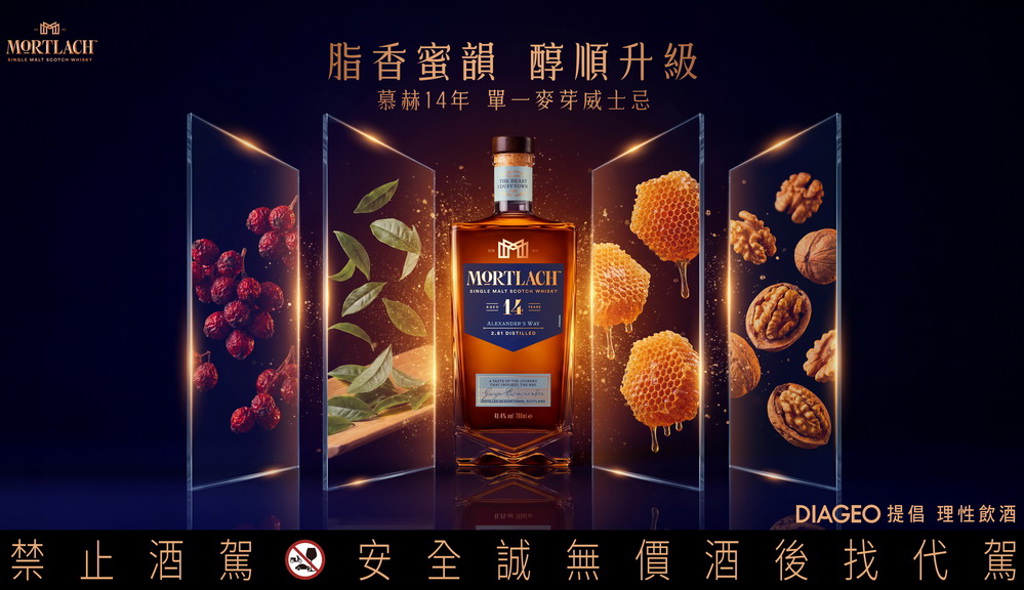慕赫14年單一麥芽威士忌全新酒液升級登場