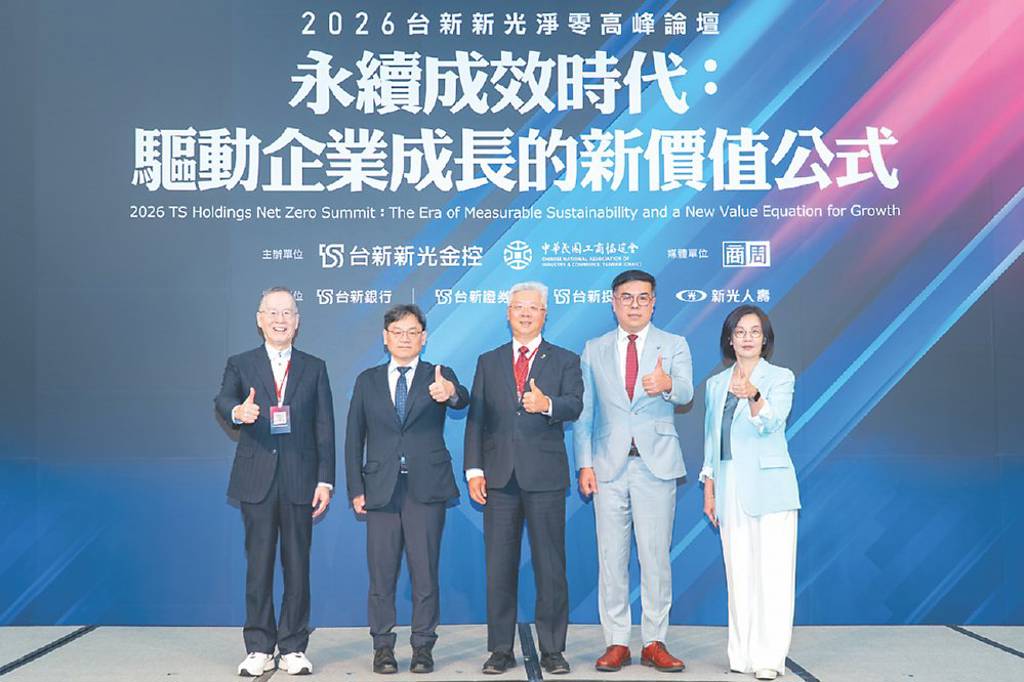 台新新光金控淨零高峰論壇 匯聚永續的光與熱