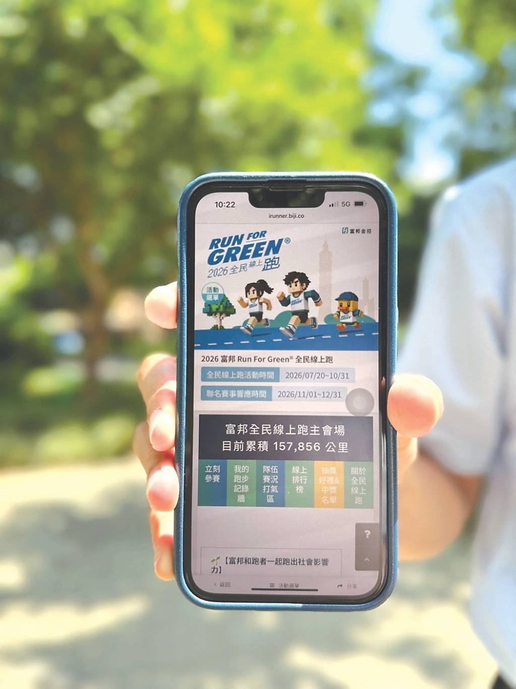 富邦金Run For Green 號召全民線上跑