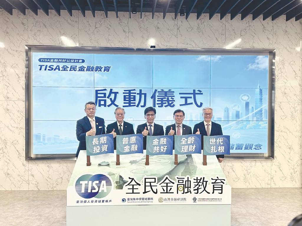TISA金融共好公益計畫 啟動