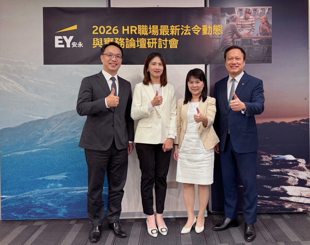 企業人力資本治理策略 安永:關注職場霸凌、人權治理、跨境人才管理三大關鍵