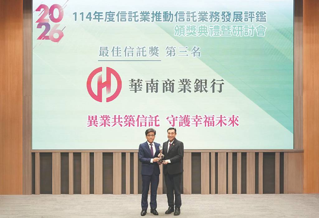 華南銀行致力打造全民信託 榮獲信託評鑑雙料大獎肯定