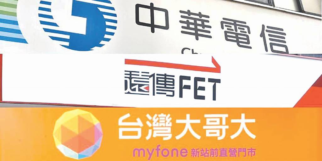 電信三雄績昂 7月大豐收