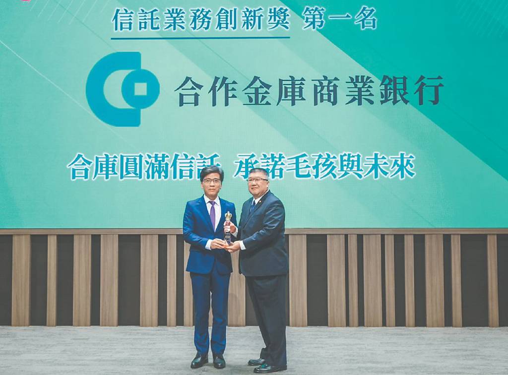 合庫深耕信託業務 再奪三大獎