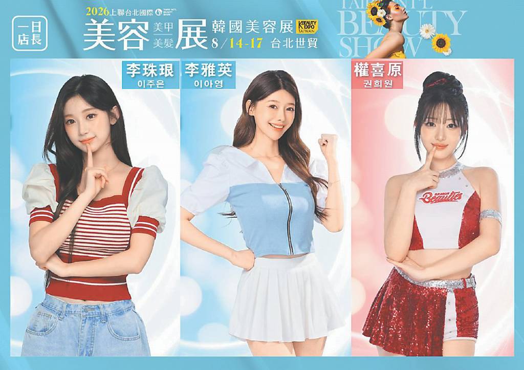 上聯台北國際美容美甲美髮展 8/14登場