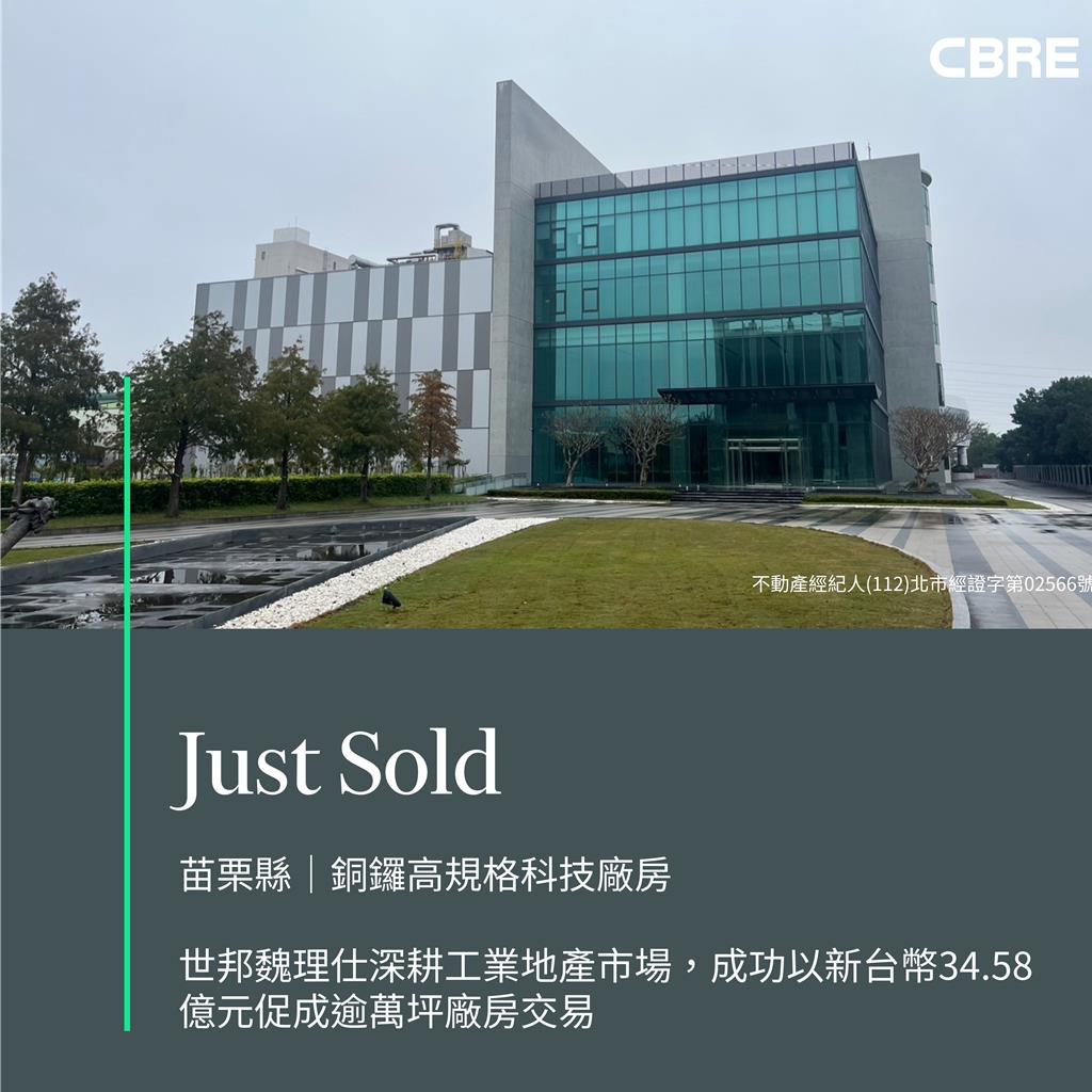 工業地產需求看不到盡頭!文曄、信邦短短2天搶樓獵地爆發50億元成交量
