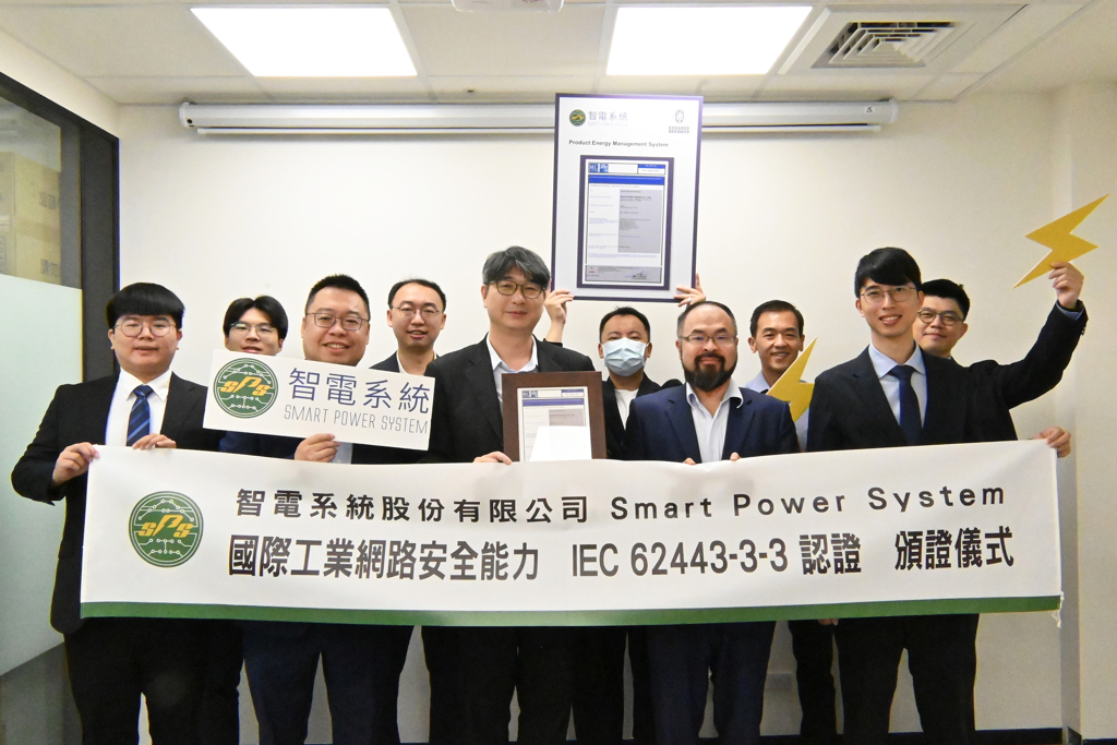 智電自主研發智慧儲能系統正式通過IEC 62443-3-3 SL2 國際工控資安驗證