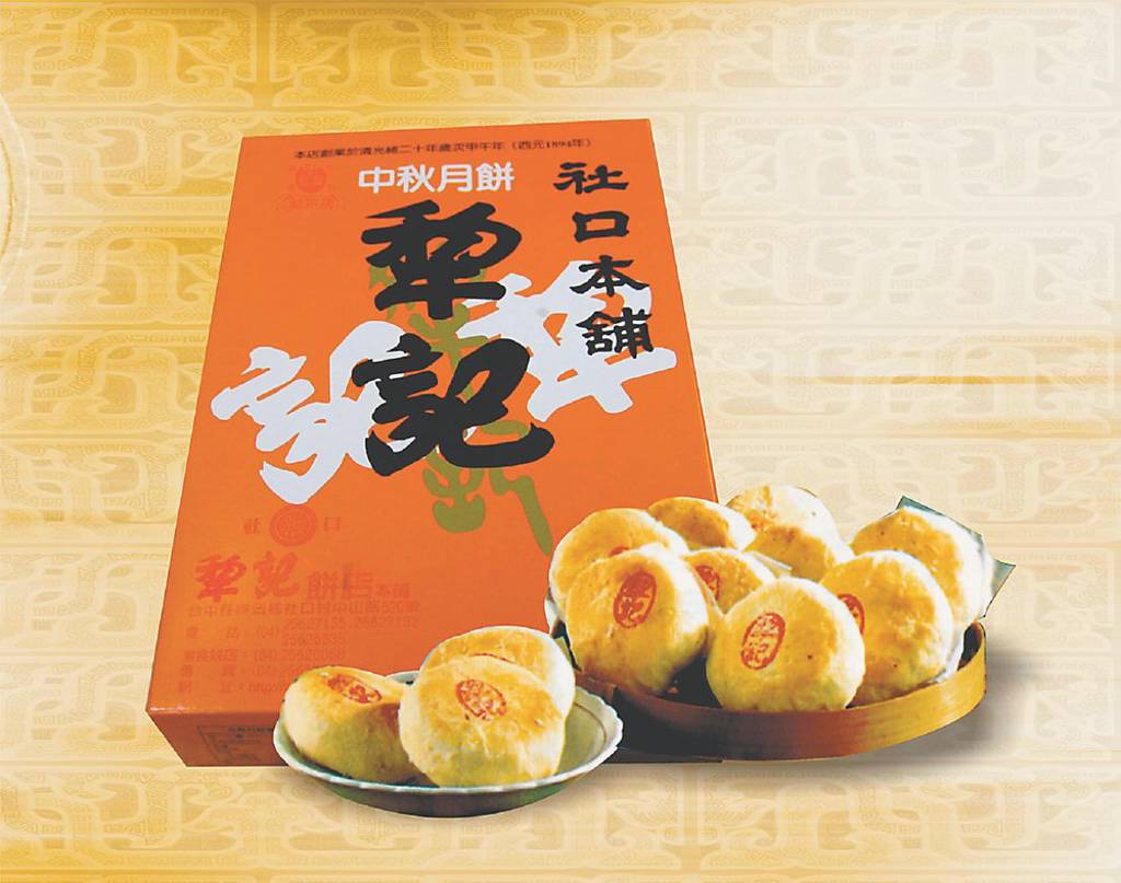 社口犂記台式月餅 明開放訂購