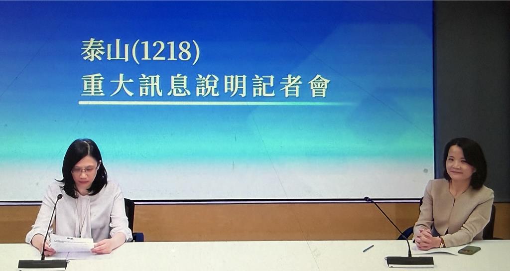 泰山發布重訊!將參與街口支付股權拍賣 價格上限35.958億元