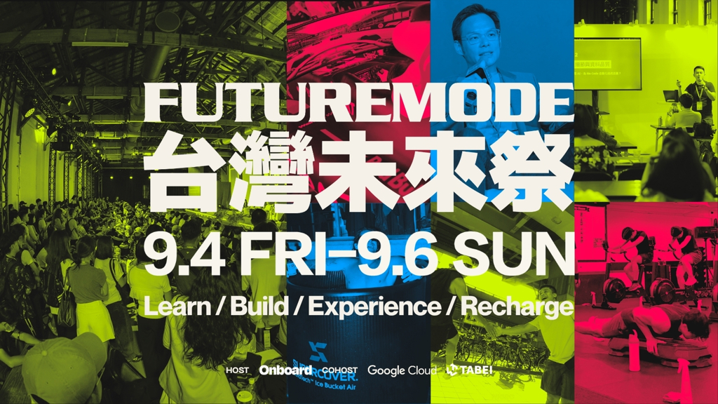 FUTUREMODE 台灣未來祭2026將於9月登場