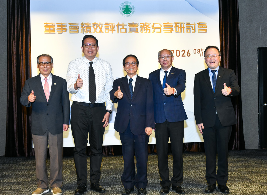 AI、ESG考驗治理韌性 董事會績效評估助企業雙軸轉型